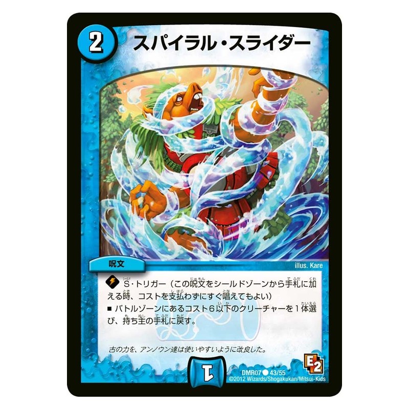 DMR07 43/55 [JP] スパイラル・スライダー - Duel Masters Japanese