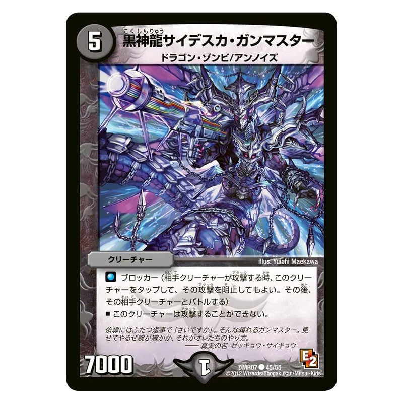 DMR07 45/55 [JP] 黒神龍サイデスカ・ガンマスター - Duel Masters Japanese