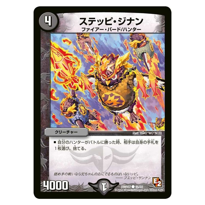 DMR07 46/55 [JP] ステッピ・ジナン - Duel Masters Japanese