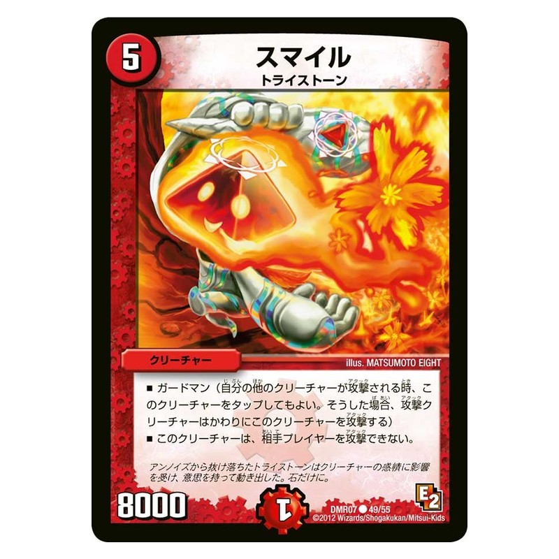 DMR07 49/55 [JP] スマイル - Duel Masters Japanese
