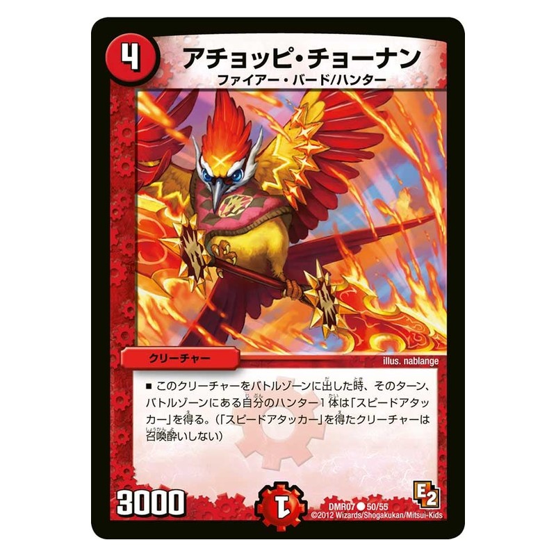 DMR07 50/55 [JP] アチョッピ・チョーナン - Duel Masters Japanese