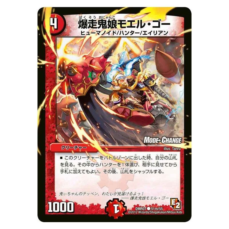 DMR07 51m/55 [JP] 爆走鬼娘モエル・ゴー - Duel Masters Japanese