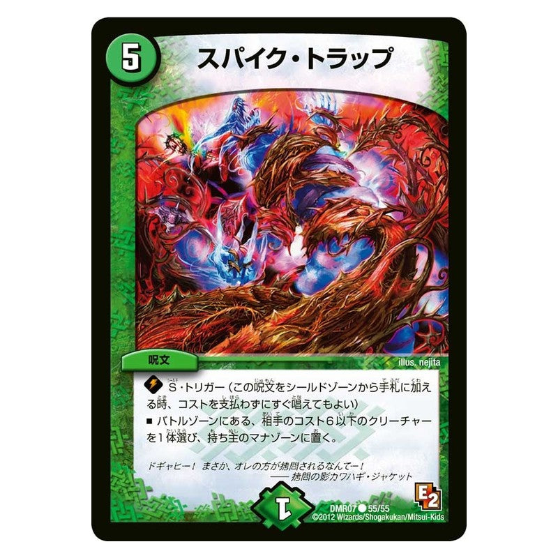 DMR07 55/55 [JP] スパイク・トラップ - Duel Masters Japanese