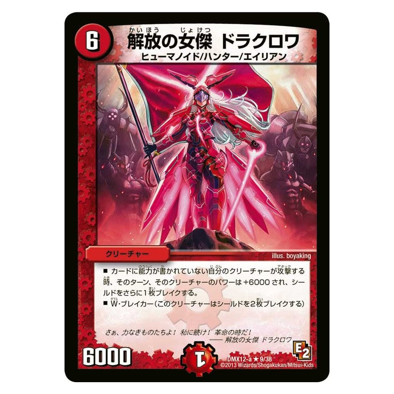 DMX12-a 9/38 [JP] 解放の女傑 ドラクロワ - Duel Masters Japanese