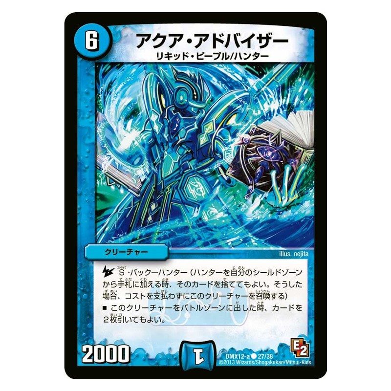 DMX12-a 27/38 [JP] アクア・アドバイザー - Duel Masters Japanese