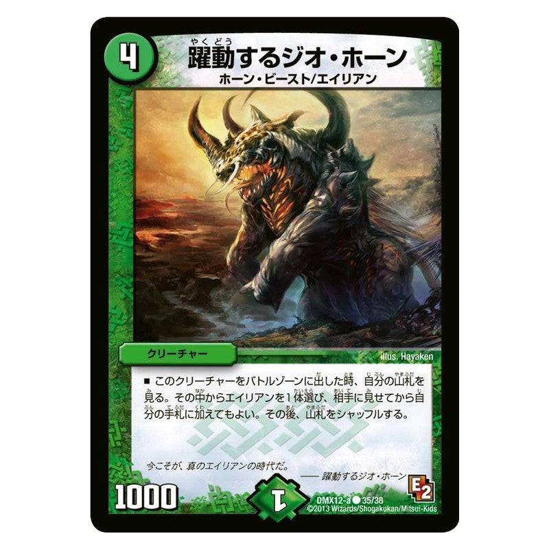 DMX12-a 35/38 [JP] 躍動するジオ・ホーン - Duel Masters Japanese