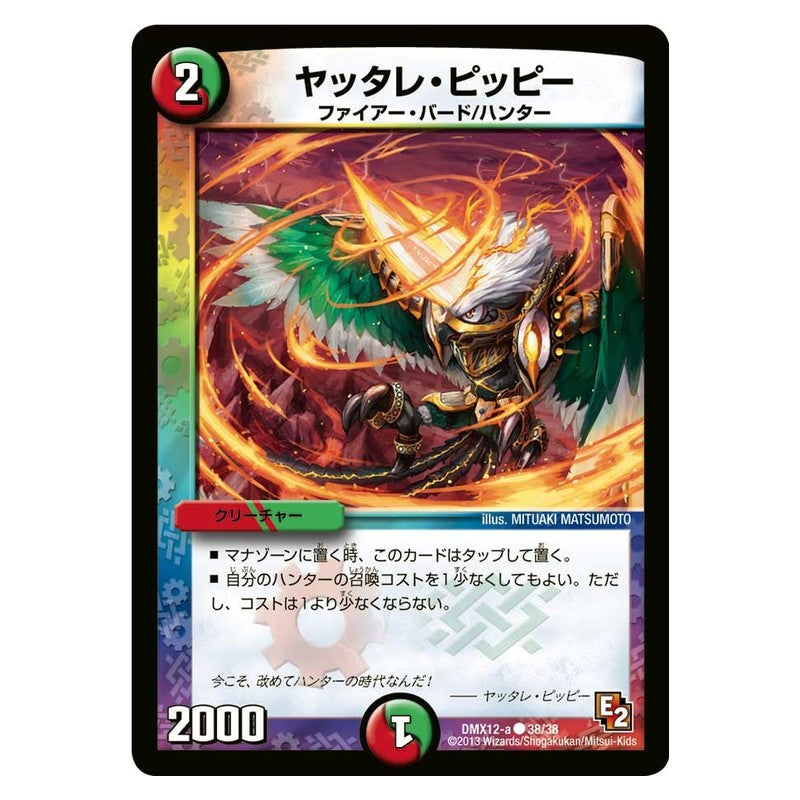 DMX12-a 38/38 [JP] ヤッタレ・ピッピー - Duel Masters Japanese