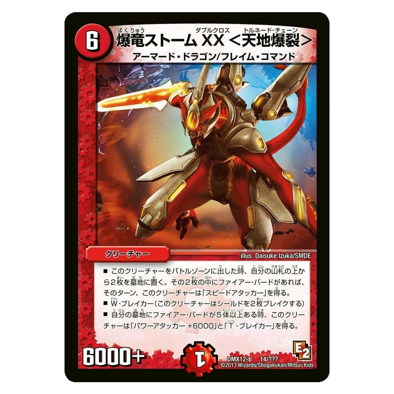 DMX12-b 14/??? [JP] 爆竜ストームXX＜天地爆裂＞ - Duel Masters Japanese