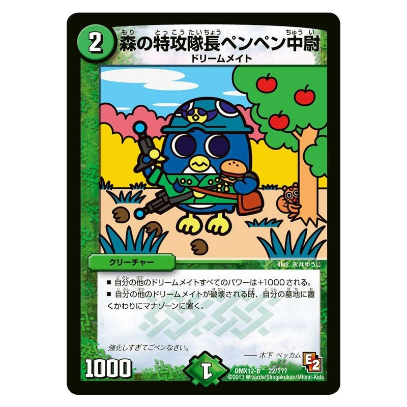 DMX12-b 22/??? [JP] 森の特攻隊長ペンペン中尉 - Duel Masters Japanese
