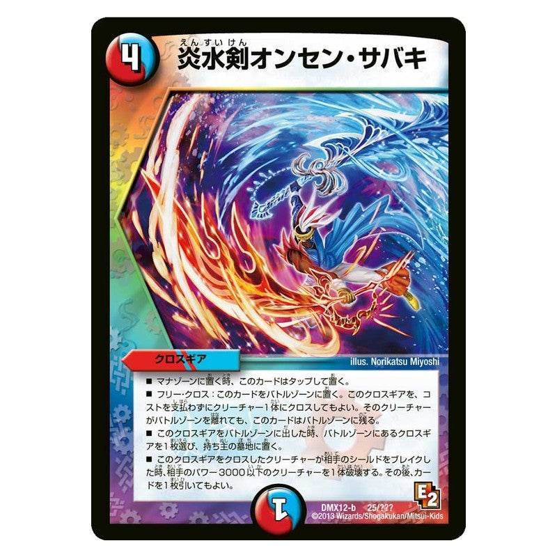 DMX12-b 25/??? [JP] 炎水剣オンセン・サバキ - Duel Masters Japanese