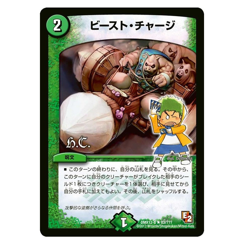 DMX12-b 83/??? [JP] ビースト・チャージ - Duel Masters Japanese