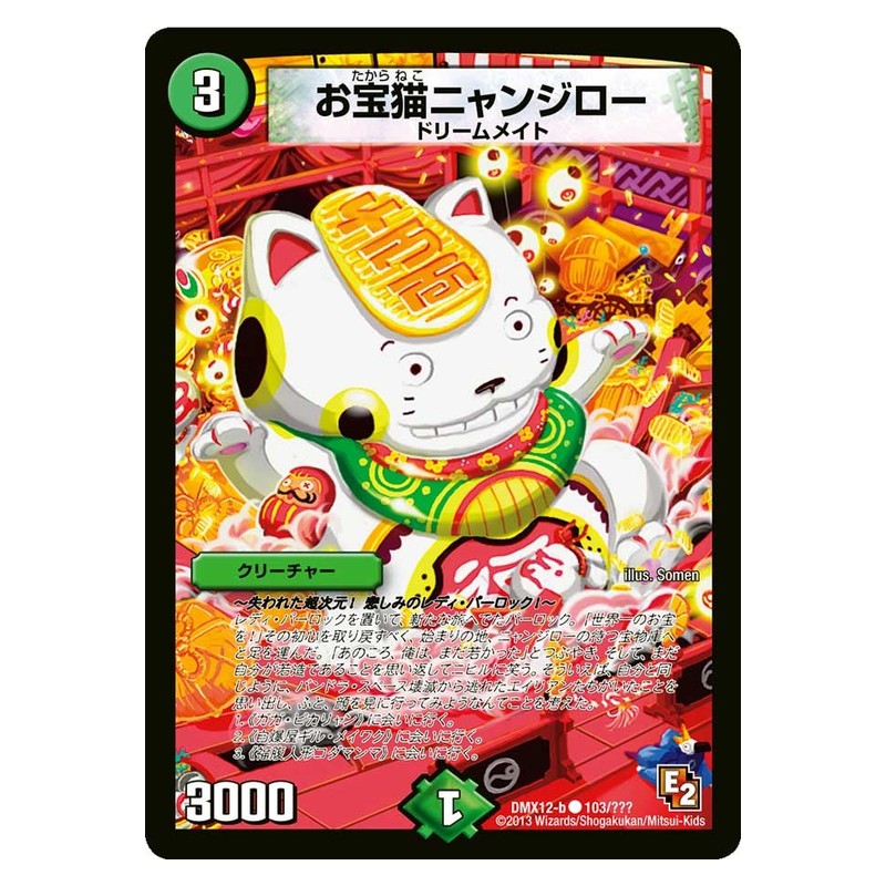 DMX12-b 103/??? [JP] お宝猫ニャンジロー - Duel Masters Japanese
