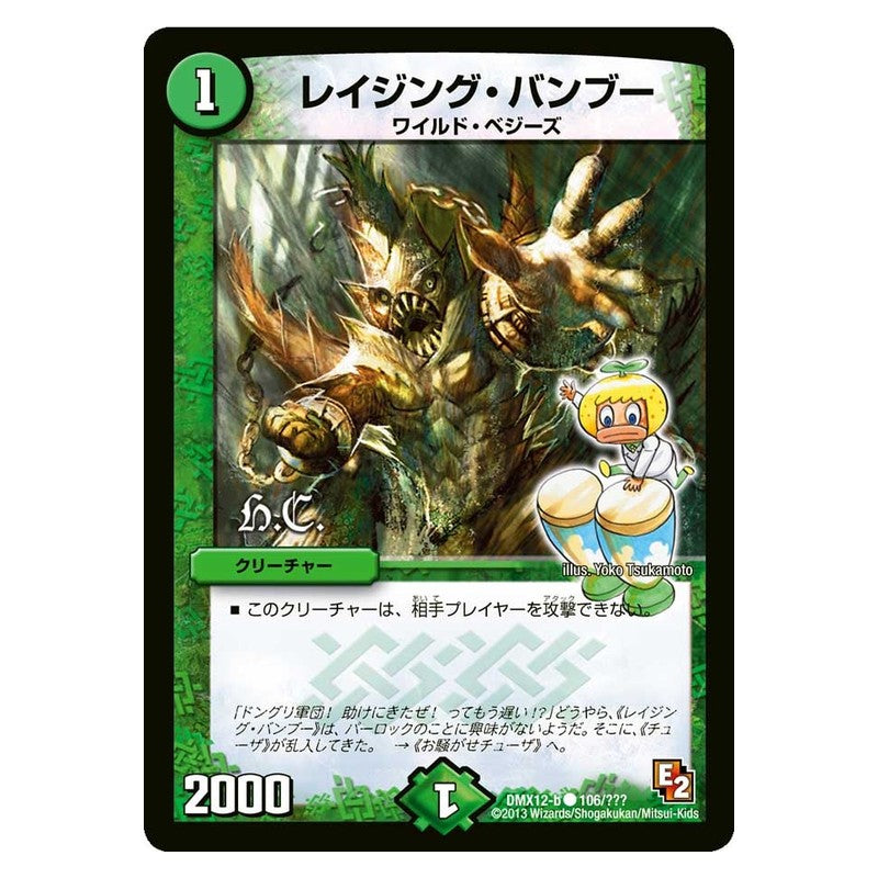 DMX12-b 106/??? [JP] レイジング・バンブー - Duel Masters Japanese