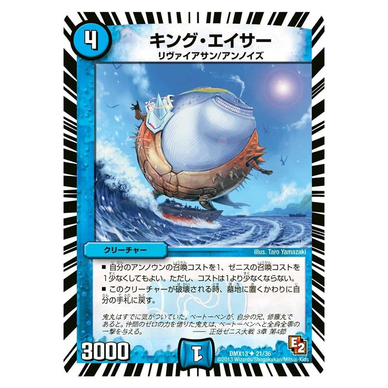 DMX13 21/36 [JP] キング・エイサー - Duel Masters Japanese