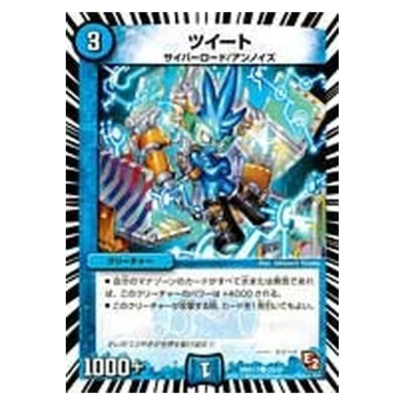 DMX13 29/36 [JP] ツイート - Duel Masters Japanese