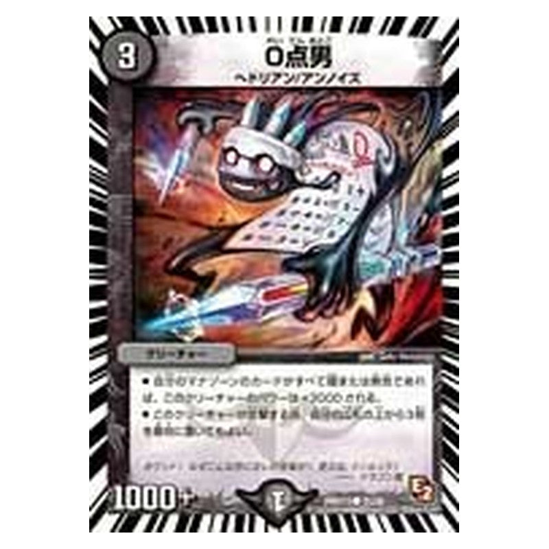 DMX13 31/36 [JP] ０点男 - Duel Masters Japanese