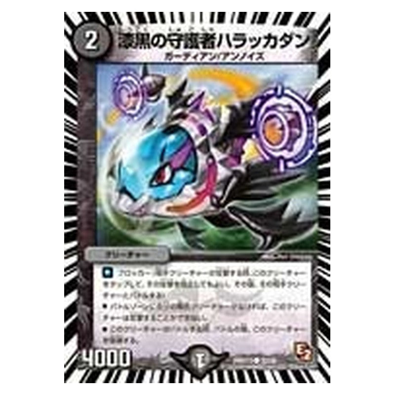 DMX13 32/36 [JP] 漆黒の守護者ハラッカダン - Duel Masters Japanese