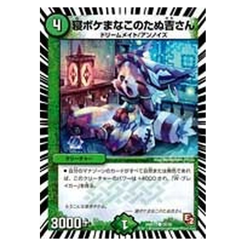 DMX13 35/36 [JP] 寝ボケまなこのたぬ吉さん - Duel Masters Japanese