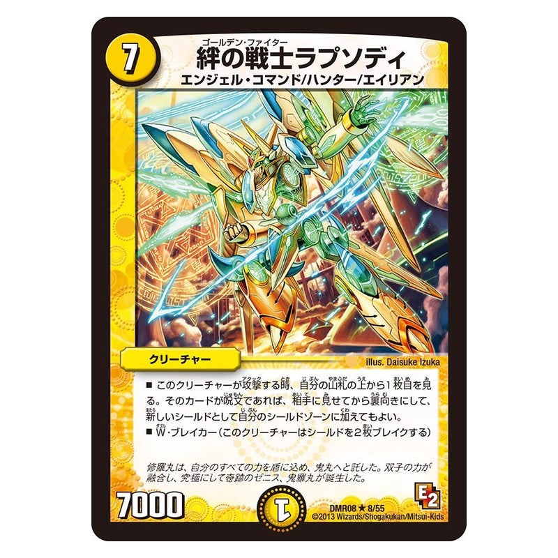 DMR08 8/55 [JP] 絆の戦士ラプソディ - Duel Masters Japanese