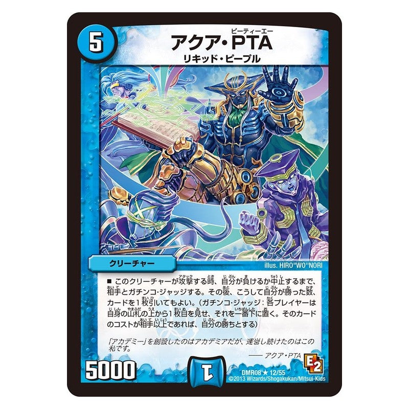 DMR08 12/55 [JP] アクア・PTA - Duel Masters Japanese