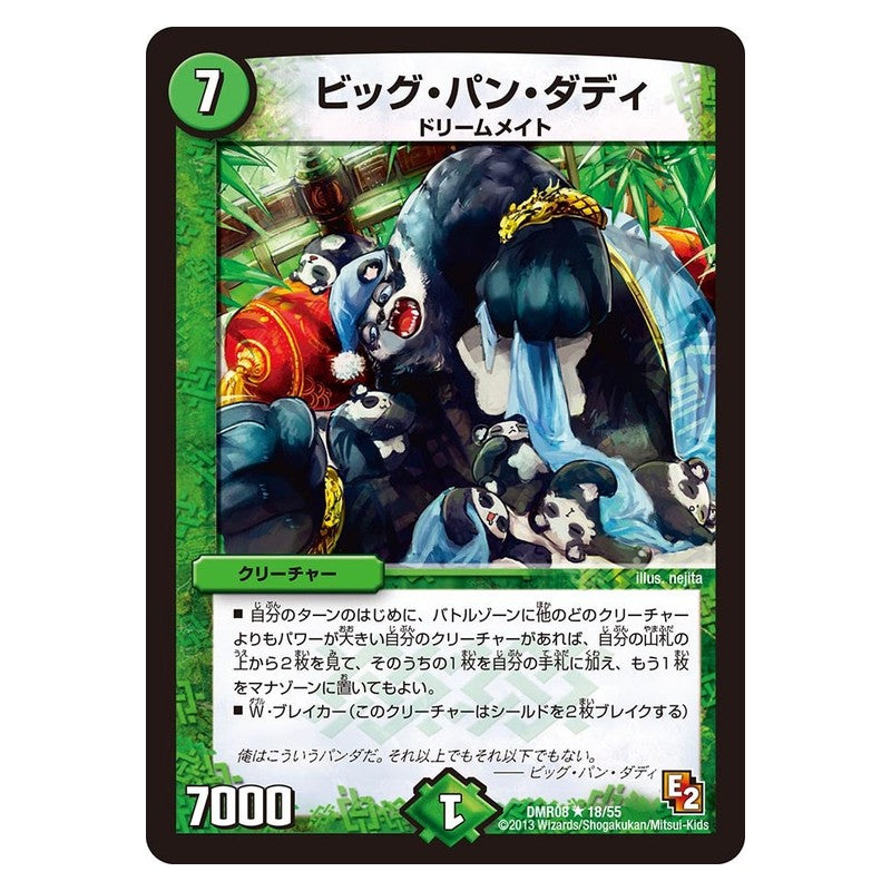 DMR08 18/55 [JP] ビッグ・パン・ダディ - Duel Masters Japanese