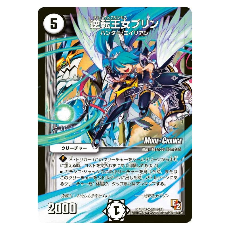 DMR08 21m/55 [JP] 逆転王女プリン - Duel Masters Japanese