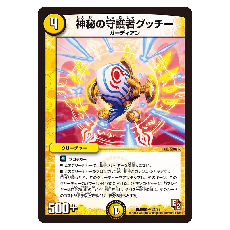 DMR08 24/55 [JP] 神秘の守護者グッチー - Duel Masters Japanese