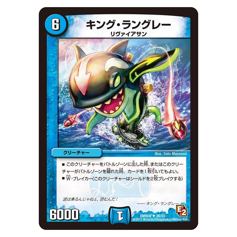 DMR08 26/55 [JP] キング・ラングレー - Duel Masters Japanese