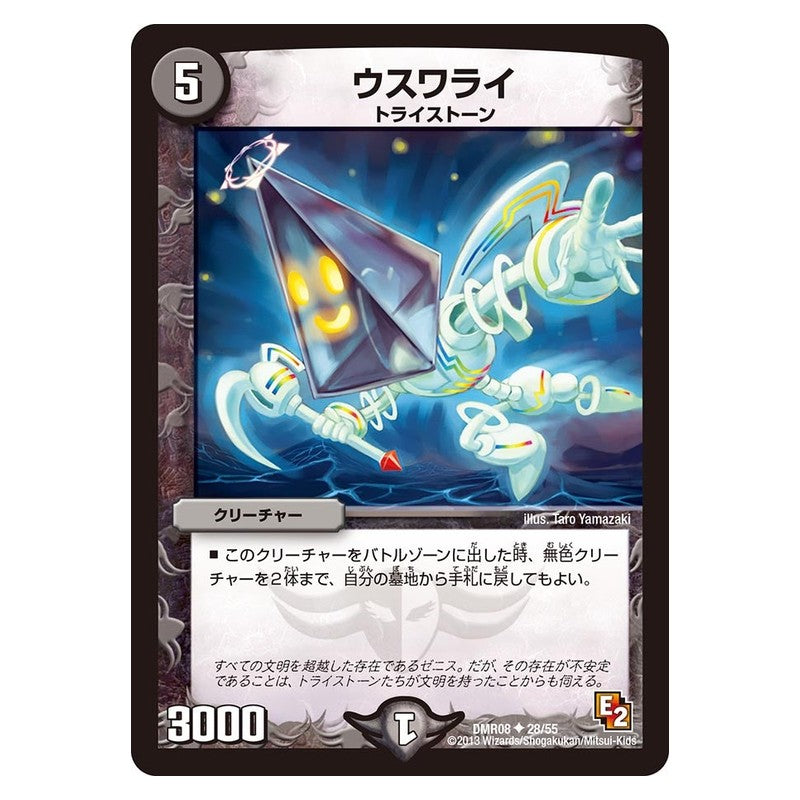 DMR08 28/55 [JP] ウスワライ - Duel Masters Japanese