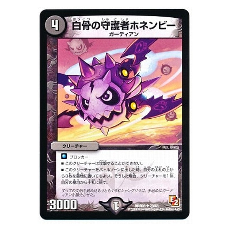 DMR08 29/55 [JP] 白骨の守護者ホネンビー - Duel Masters Japanese