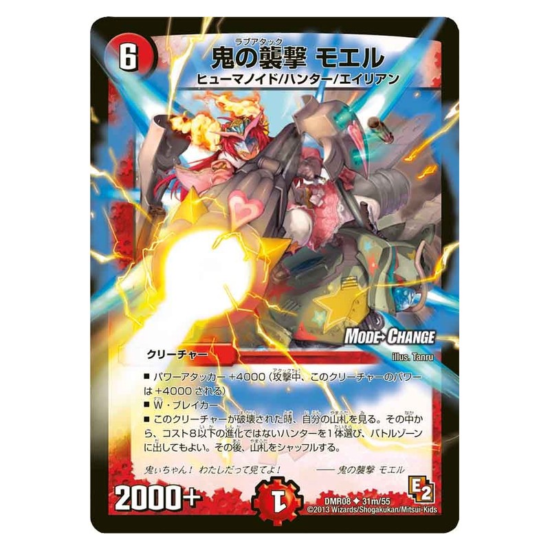 DMR08 31m/55 [JP] 鬼の襲撃 モエル - Duel Masters Japanese