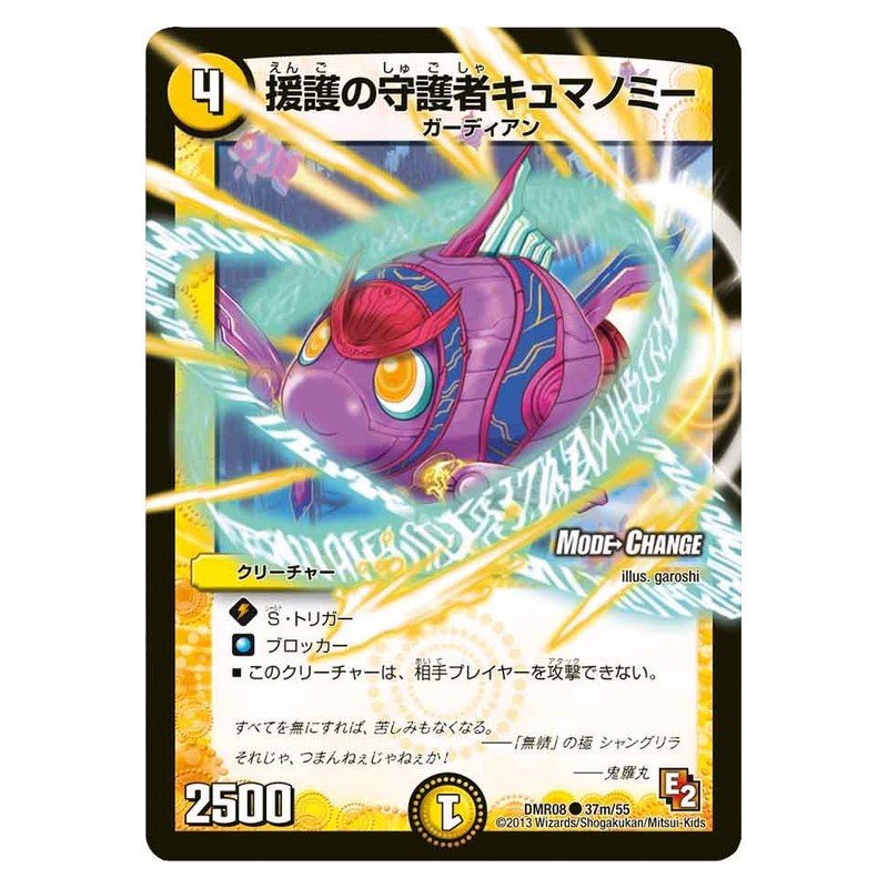 DMR08 37m/55 [JP] 援護の守護者キュマノミー - Duel Masters Japanese
