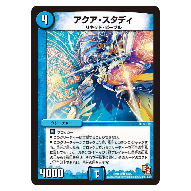 DMR08 40/55 [JP] アクア・スタディ - Duel Masters Japanese