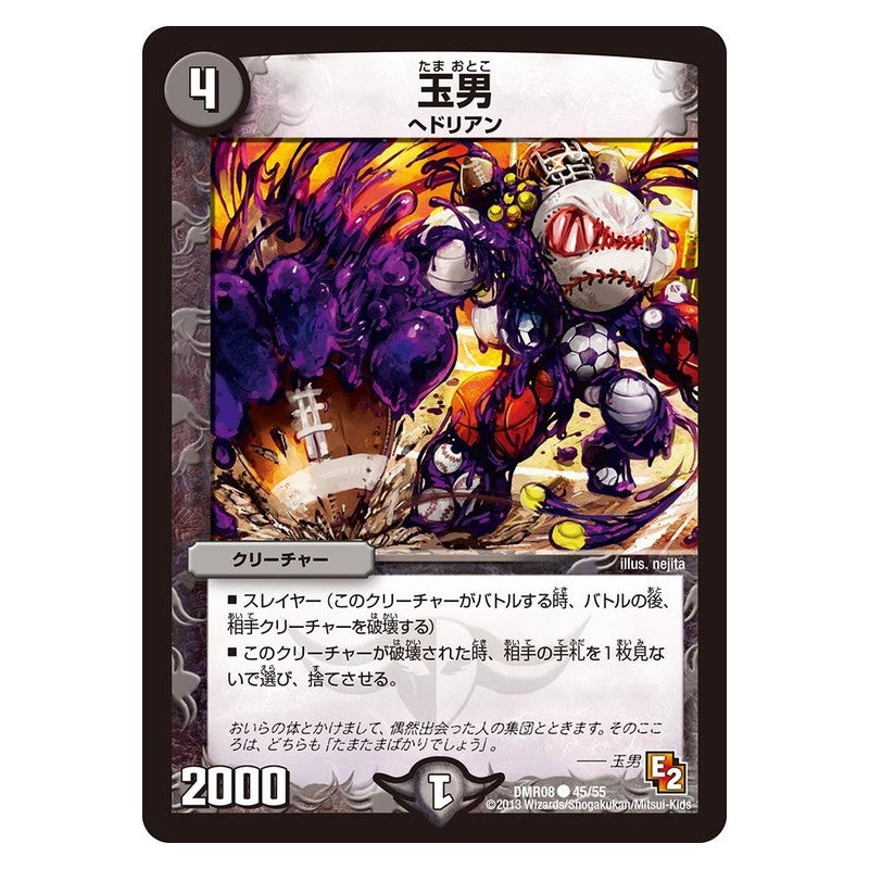 DMR08 45/55 [JP] 玉男 - Duel Masters Japanese