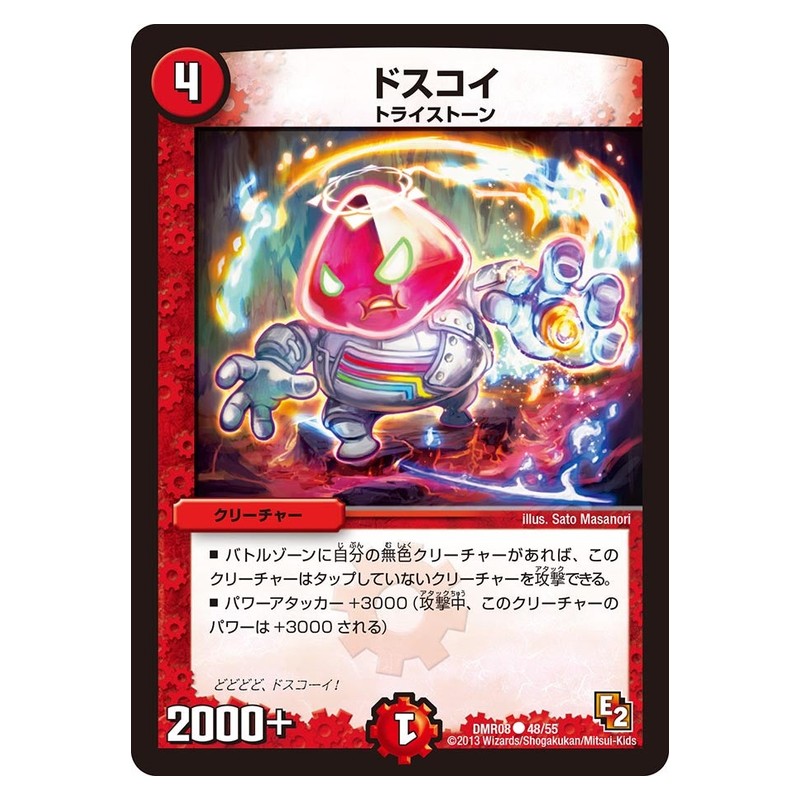 DMR08 48/55 [JP] ドスコイ - Duel Masters Japanese