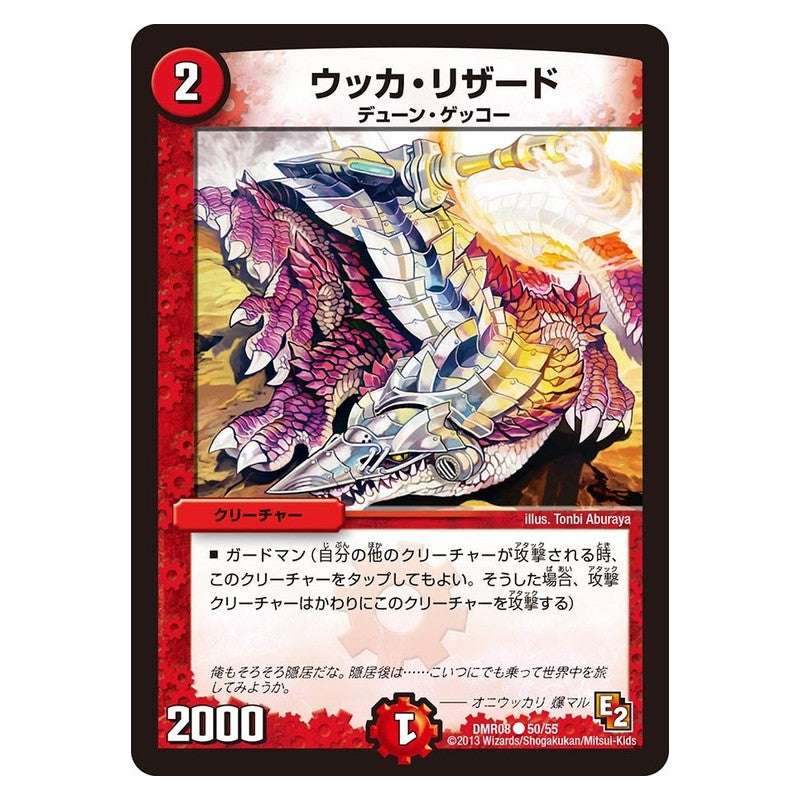 DMR08 50/55 [JP] ウッカ・リザード - Duel Masters Japanese