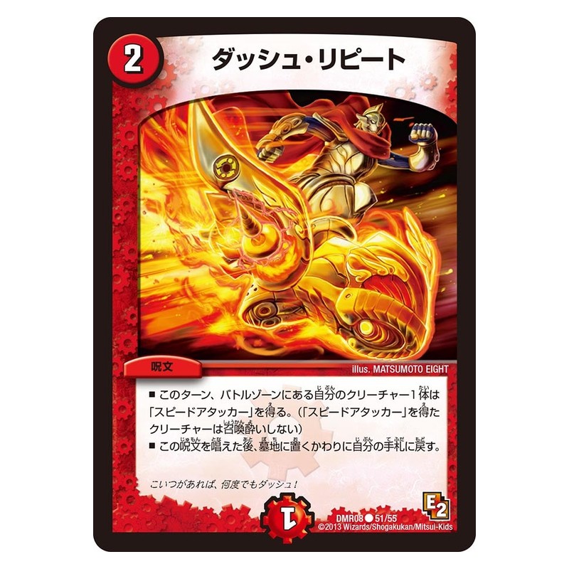 DMR08 51/55 [JP] ダッシュ・リピート - Duel Masters Japanese