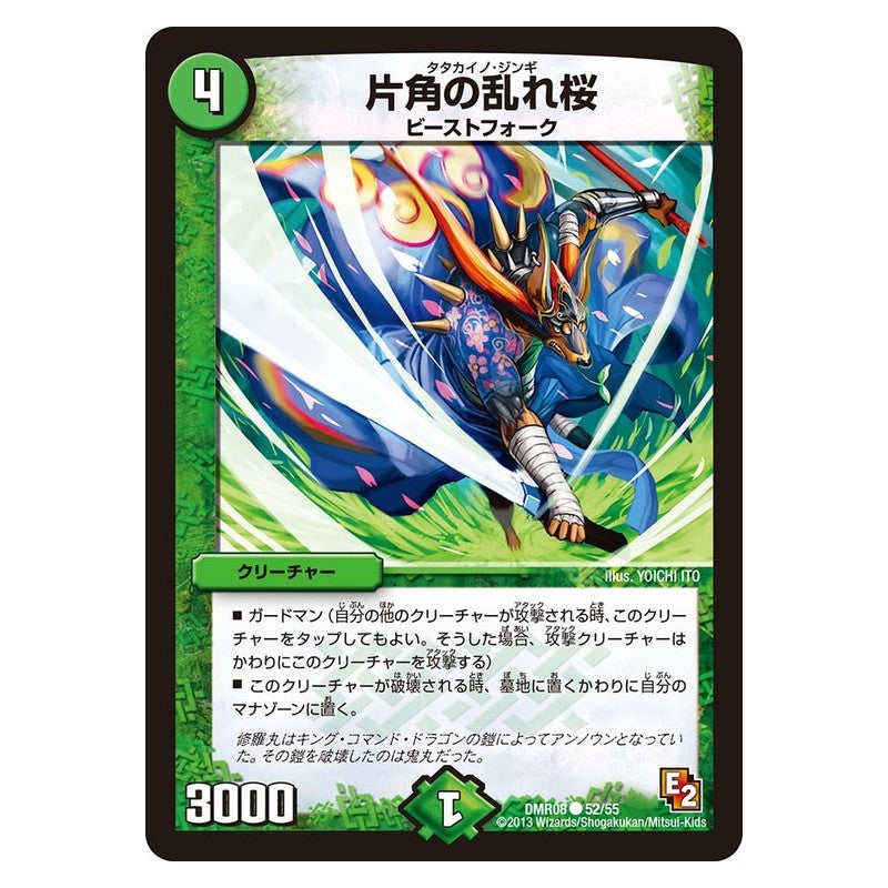 DMR08 52/55 [JP] 片角の乱れ桜 - Duel Masters Japanese