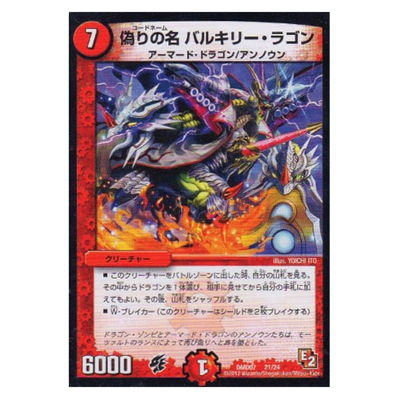 DMD07 21/24 [JP] 偽りの名 バルキリー・ラゴン - Duel Masters Japanese