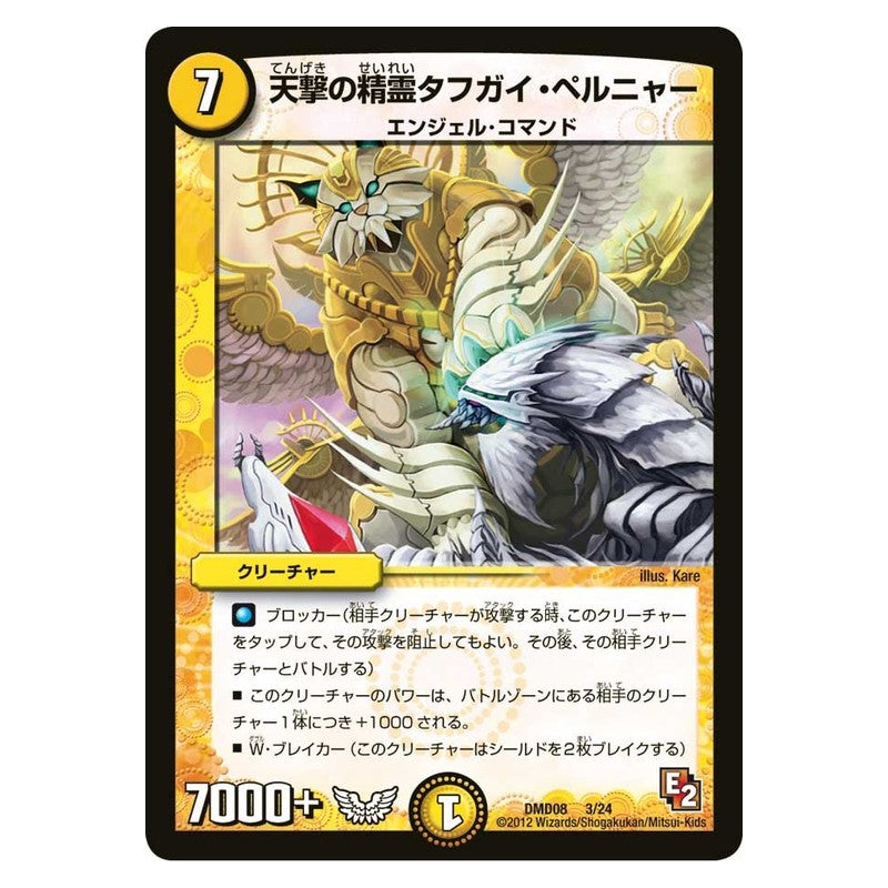DMD08 3/24 [JP] 天撃の精霊タフガイ・ペルニャー - Duel Masters Japanese