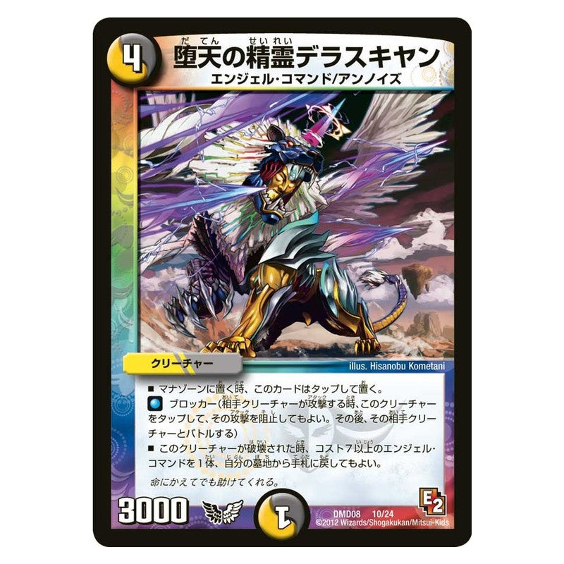 DMD08 10/24 [JP] 堕天の精霊デラスキヤン - Duel Masters Japanese