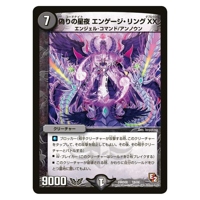 DMD08 18/24 [JP] 偽りの星夜 エンゲージ・リングXX - Duel Masters Japanese