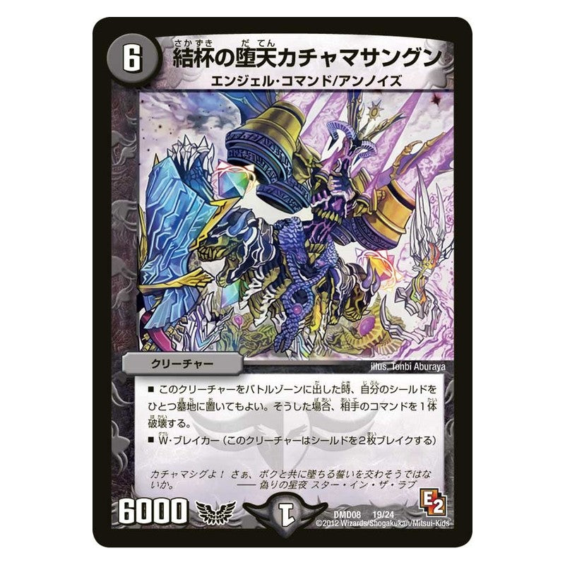 DMD08 19/24 [JP] 結杯の堕天カチャマサングン - Duel Masters Japanese