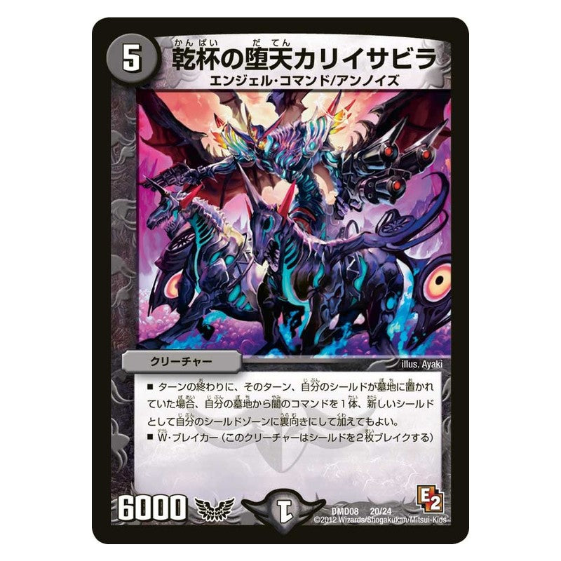 DMD08 20/24 [JP] 乾杯の堕天カリイサビラ - Duel Masters Japanese