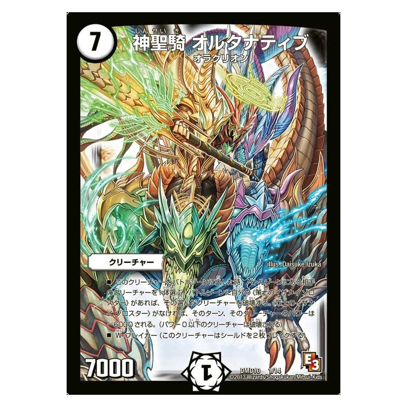 DMD10 1/14 [JP] 神聖騎オルタナティブ - Duel Masters Japanese