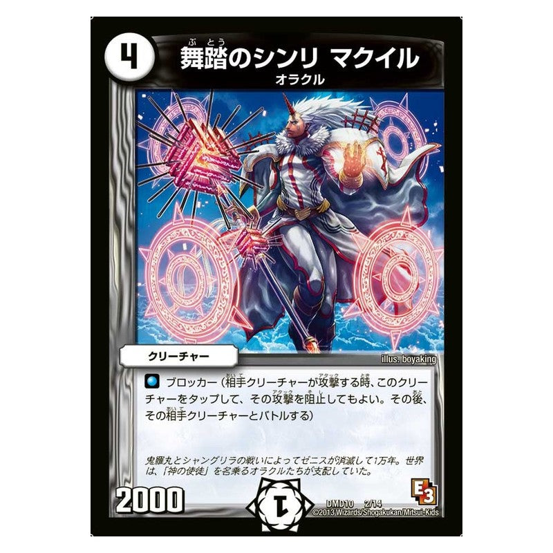 DMD10 2/14 [JP] 舞踏のシンリマクイル - Duel Masters Japanese
