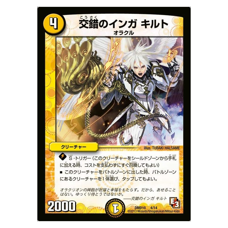 DMD10 4/14 [JP] 交錯のインガキルト - Duel Masters Japanese