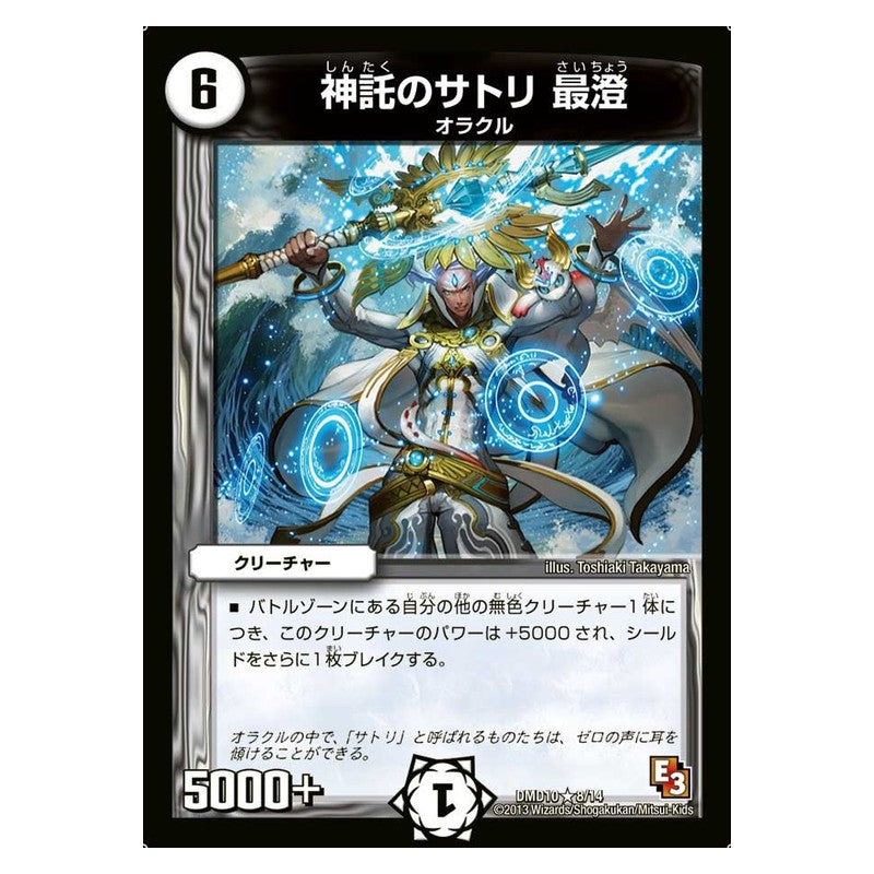 DMD10 8/14 [JP] 神託のサトリ 最澄 - Duel Masters Japanese