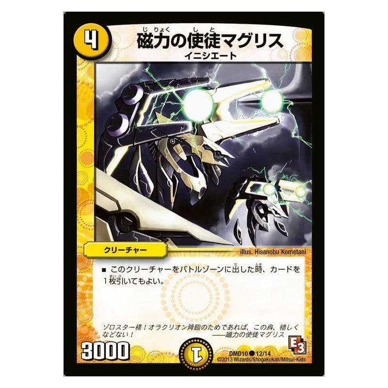 DMD10 12/14 [JP] 磁力の使徒マグリス - Duel Masters Japanese