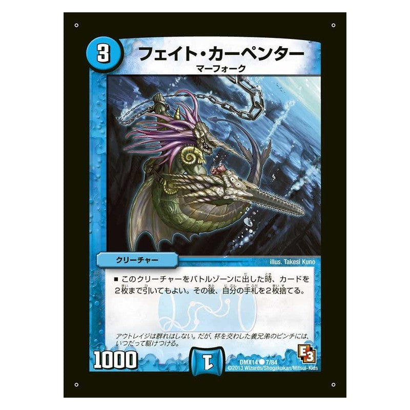 DMX14 7/84 [JP] フェイト・カーペンター - Duel Masters Japanese